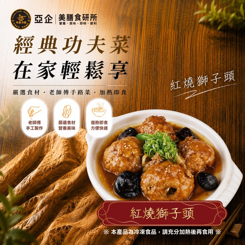 紅燒獅子頭