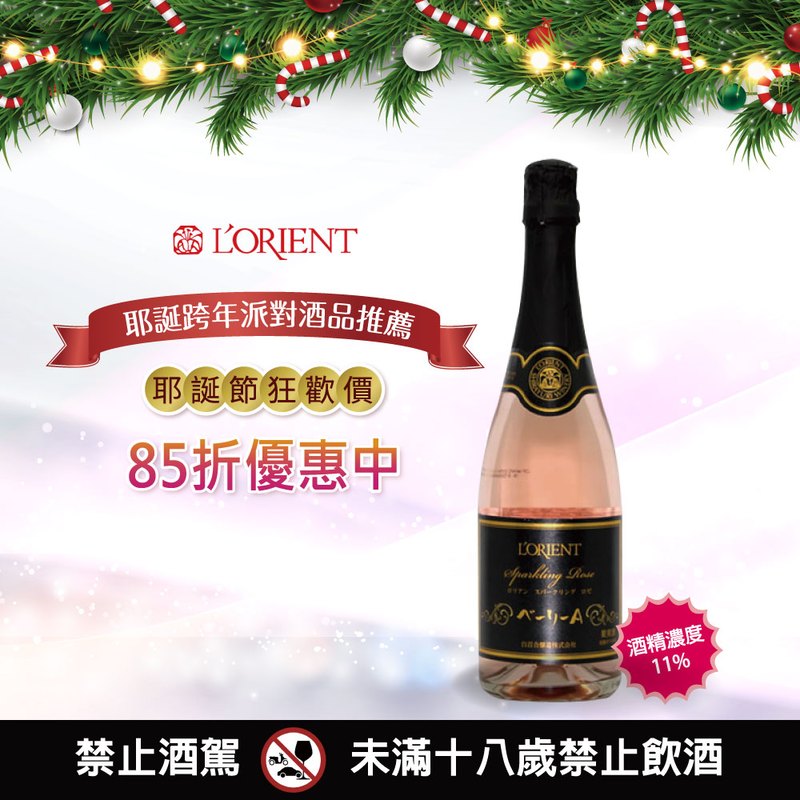 L'ORIENT 麝香葡萄氣泡酒(玫瑰)