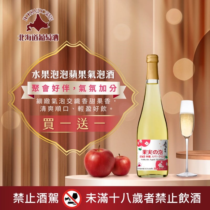 水果泡泡蘋果氣泡酒