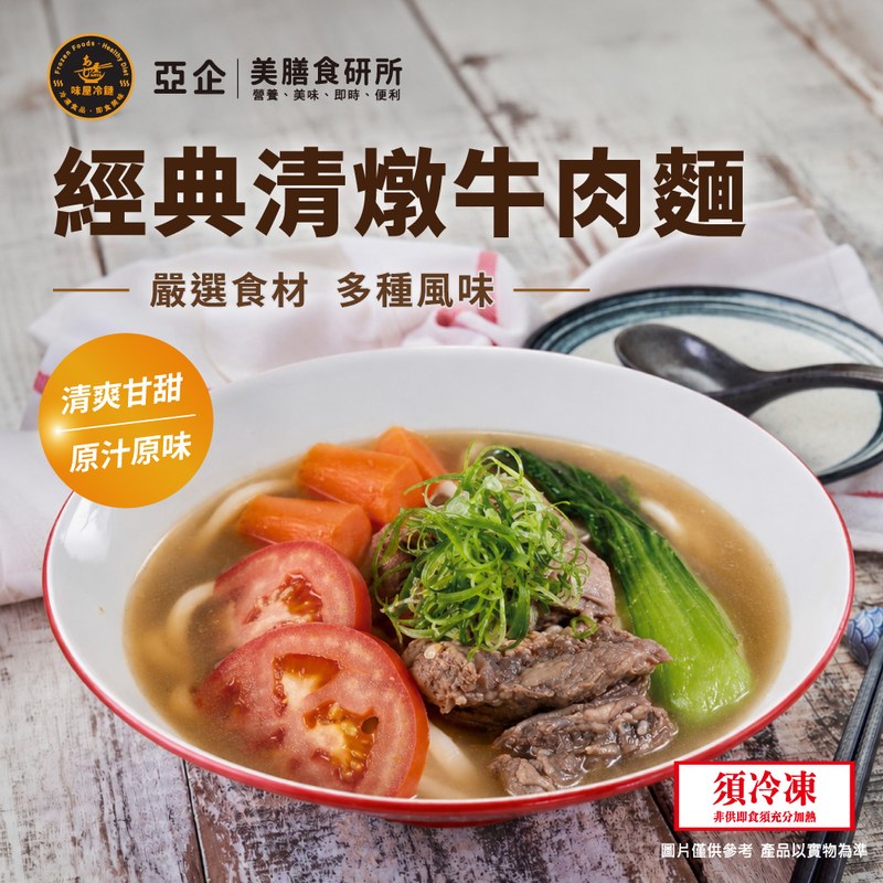 經典清燉牛肉麵