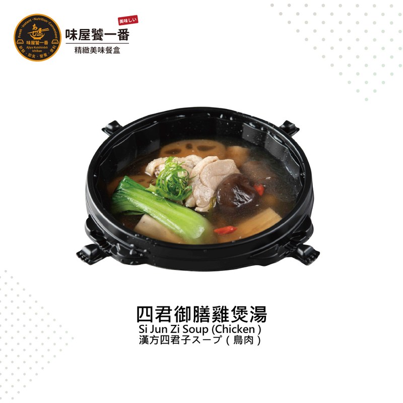 四君御膳雞煲湯餐盒
