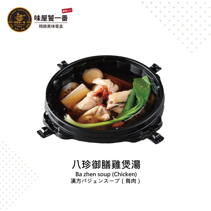 八珍御膳雞煲湯餐盒