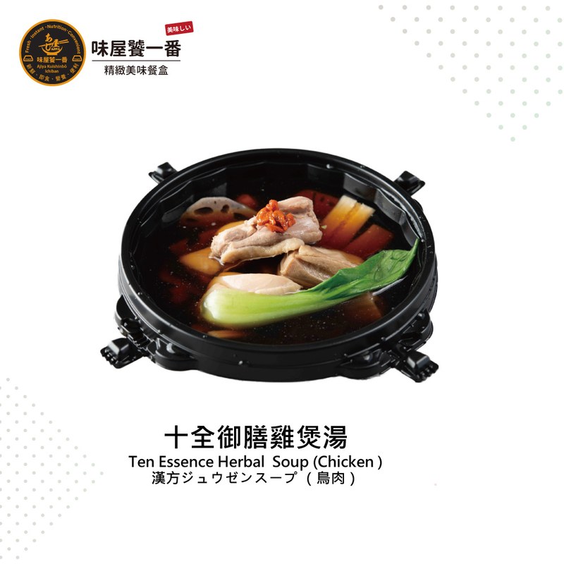 十全御膳雞煲湯餐盒