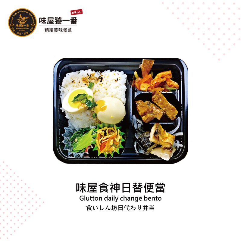 味屋食神日替便當