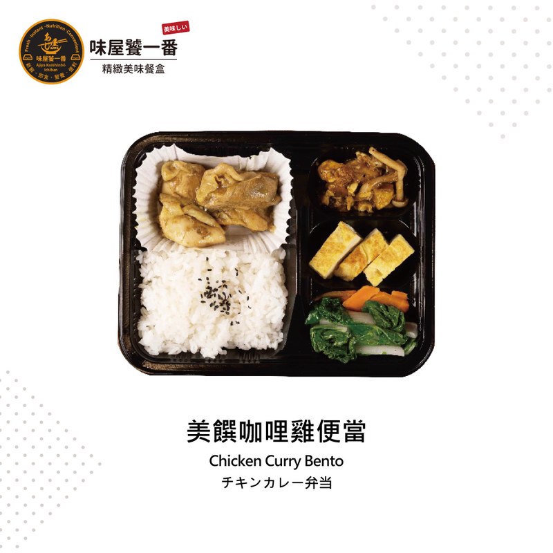 美饌咖哩雞便當