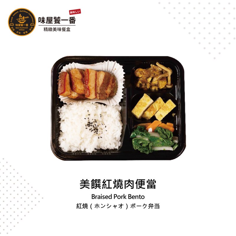 美饌紅燒肉便當
