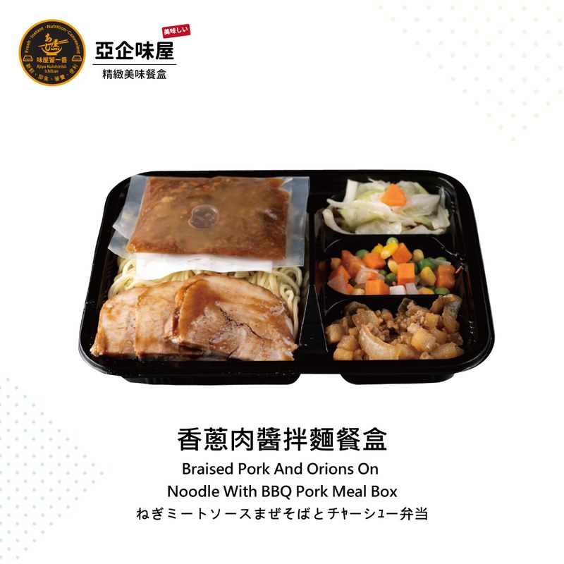 香蔥肉醬拌麵餐盒