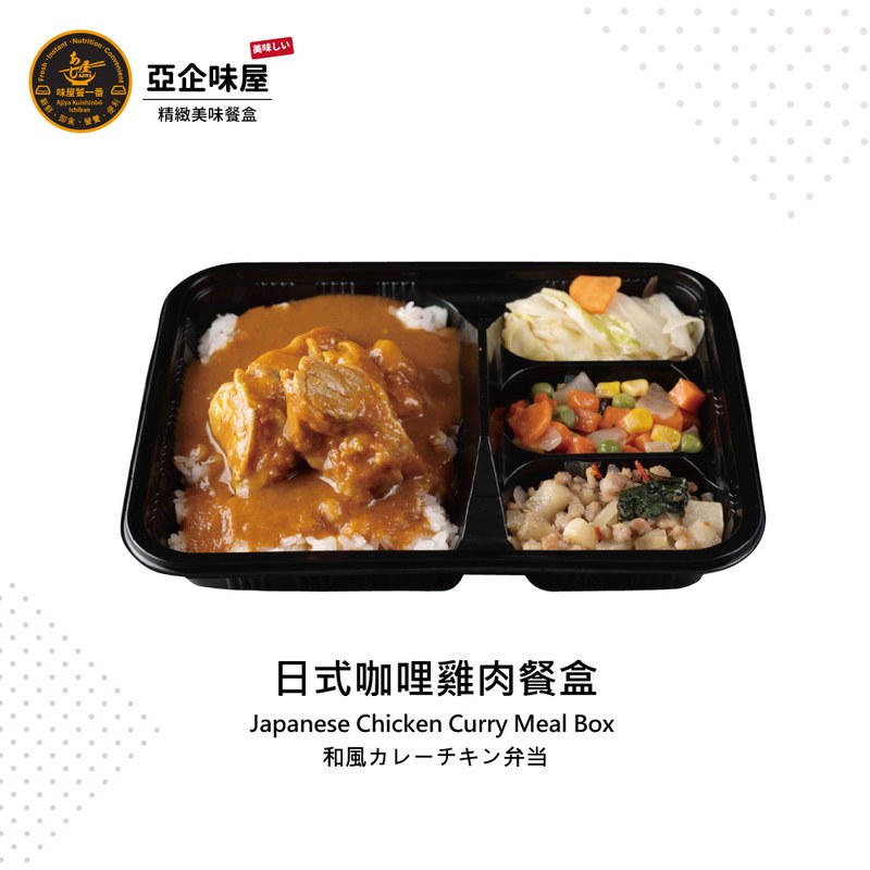 日式咖哩雞肉餐盒