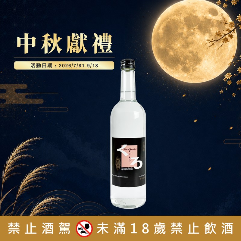 麥焼酎-黑