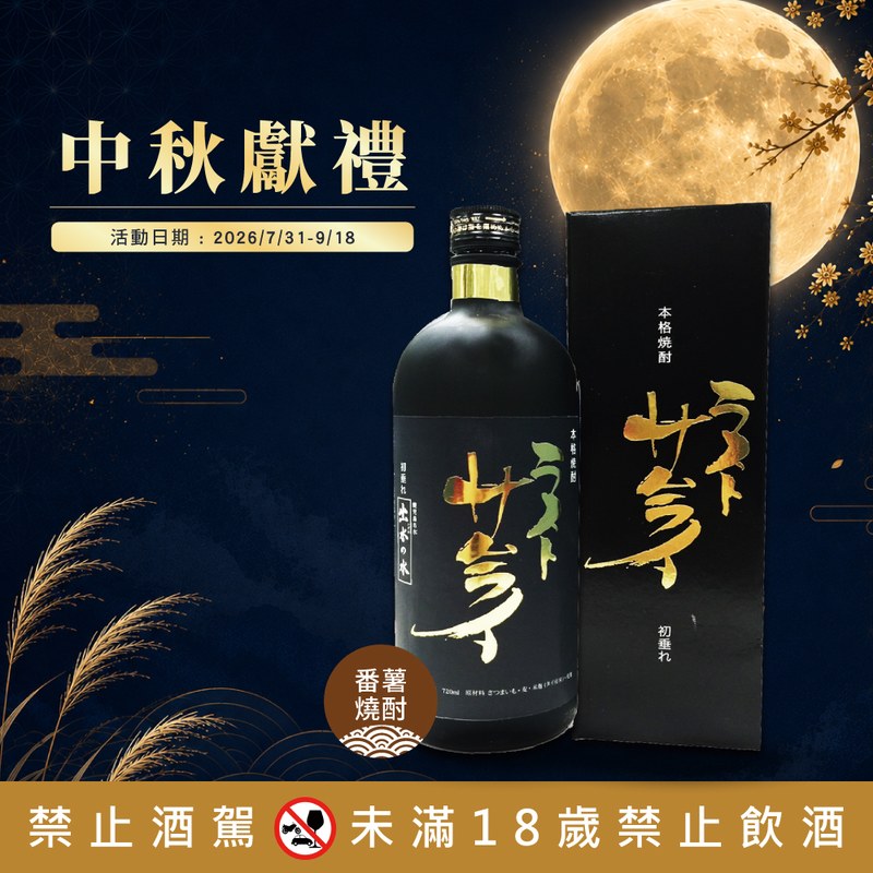 最後的武士 本格燒酎 Gold
