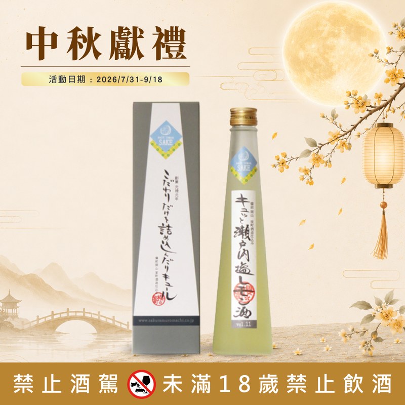 瀨戶內海鹽檸檬酒