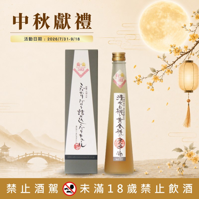 清水白桃金桃花蜜酒
