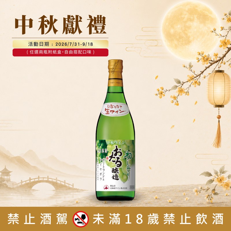 小樽初榨組合 任選2瓶特惠