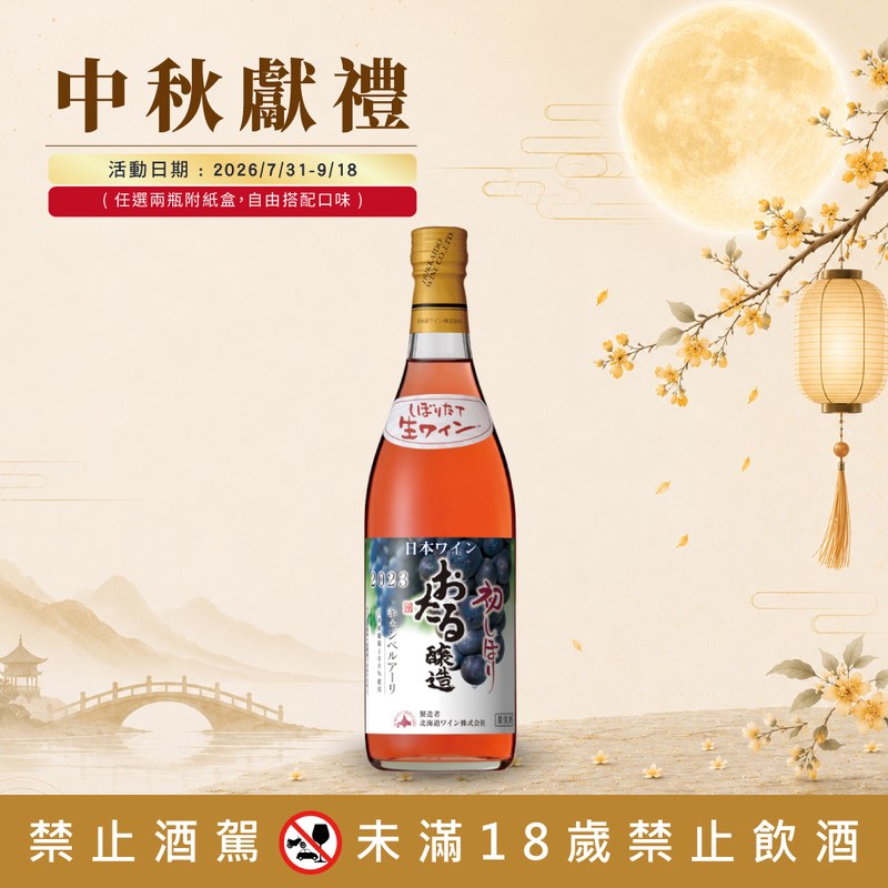 小樽初榨組合 任選2瓶特惠