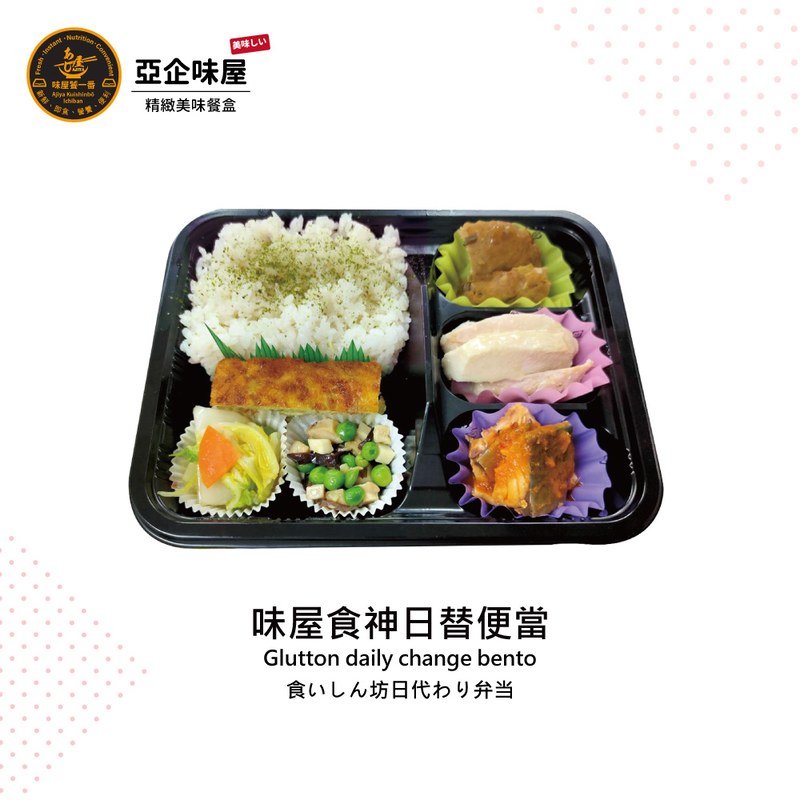 味屋食神日替便當