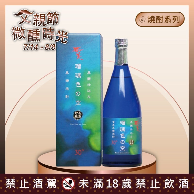 奄美 琉璃天空