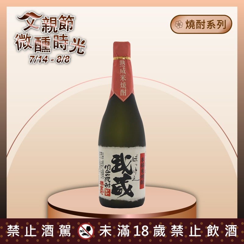 正宗米燒酎 岡山燒酒 究極武藏