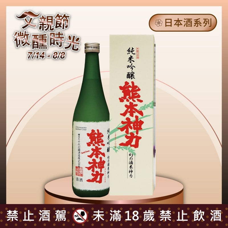 純米吟醸 熊本神力