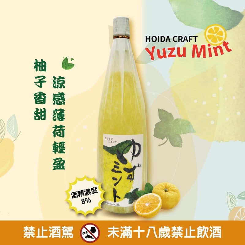 柚子薄荷酒