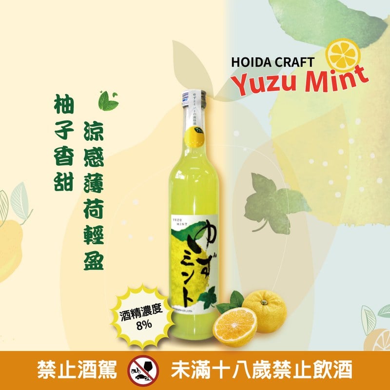 柚子薄荷酒