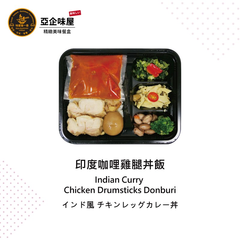 印度咖哩雞腿丼飯