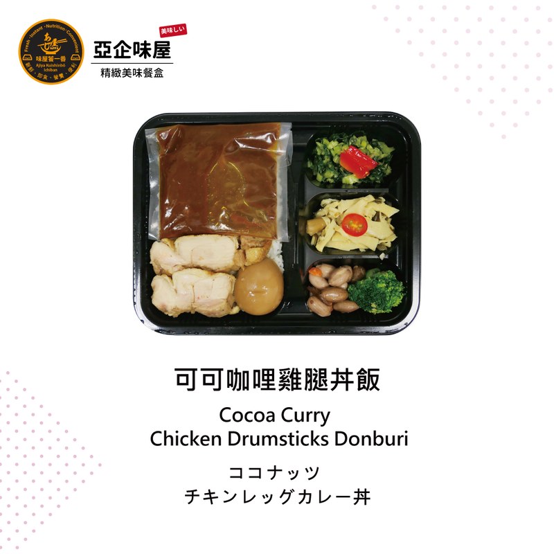 可可咖哩雞腿丼飯