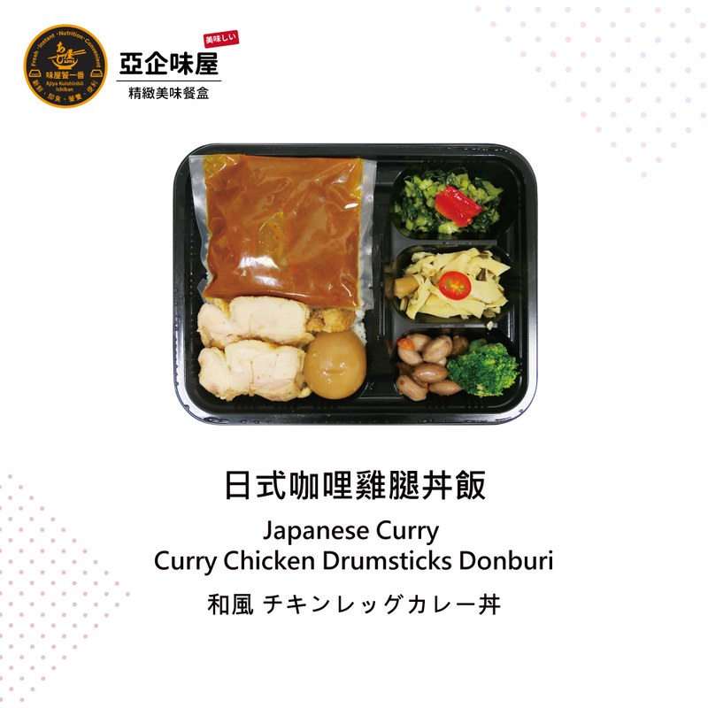 日式咖哩雞腿丼飯