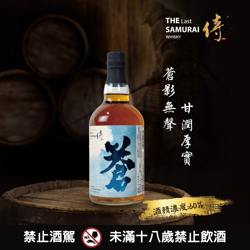 侍威士忌原酒-蒼