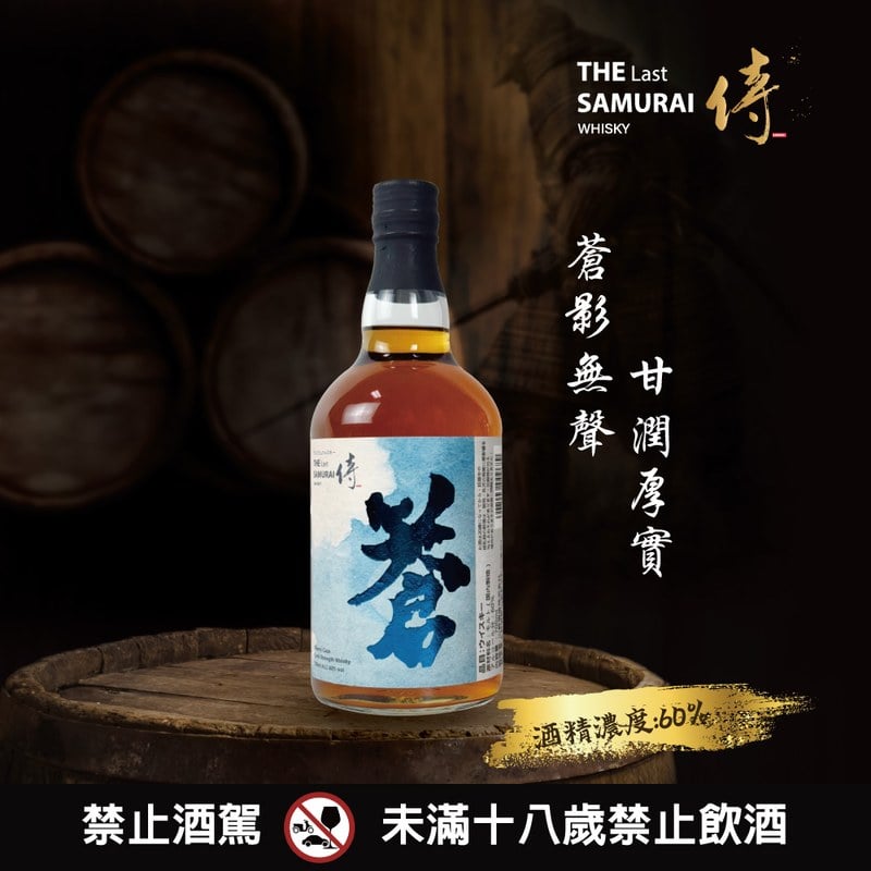 侍威士忌原酒-蒼