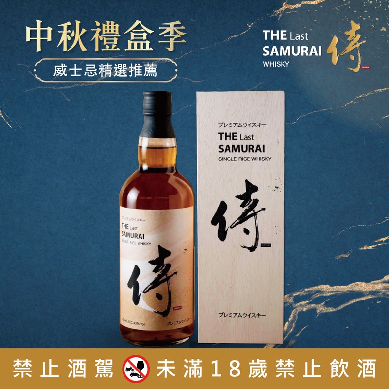 侍 單一純米威士忌