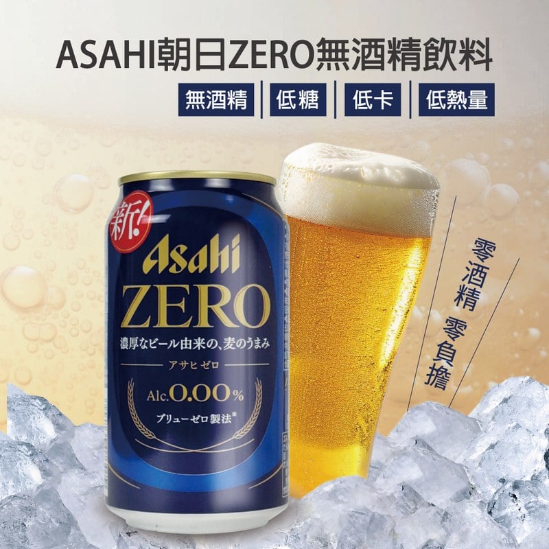 ASAHI 朝日 ZERO 無酒精飲料