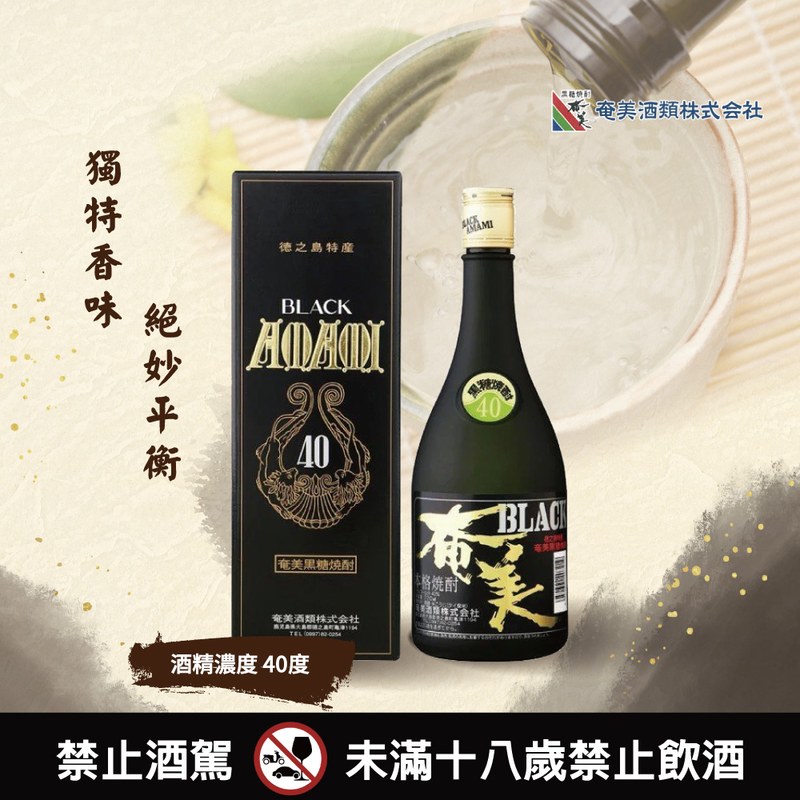 奄美 黑糖燒酎Black