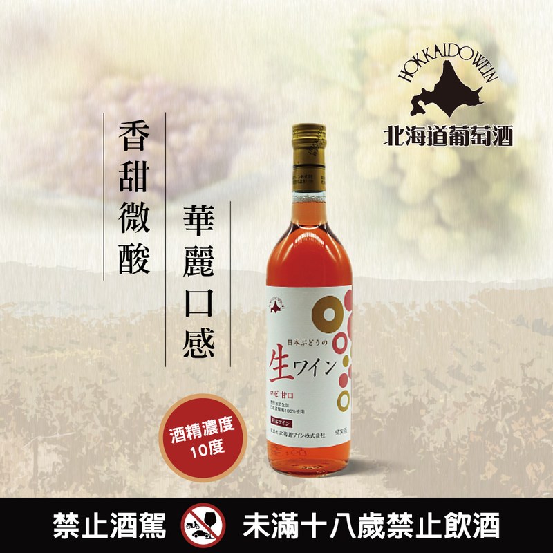 日本高級紅葡萄原酒(玫瑰)