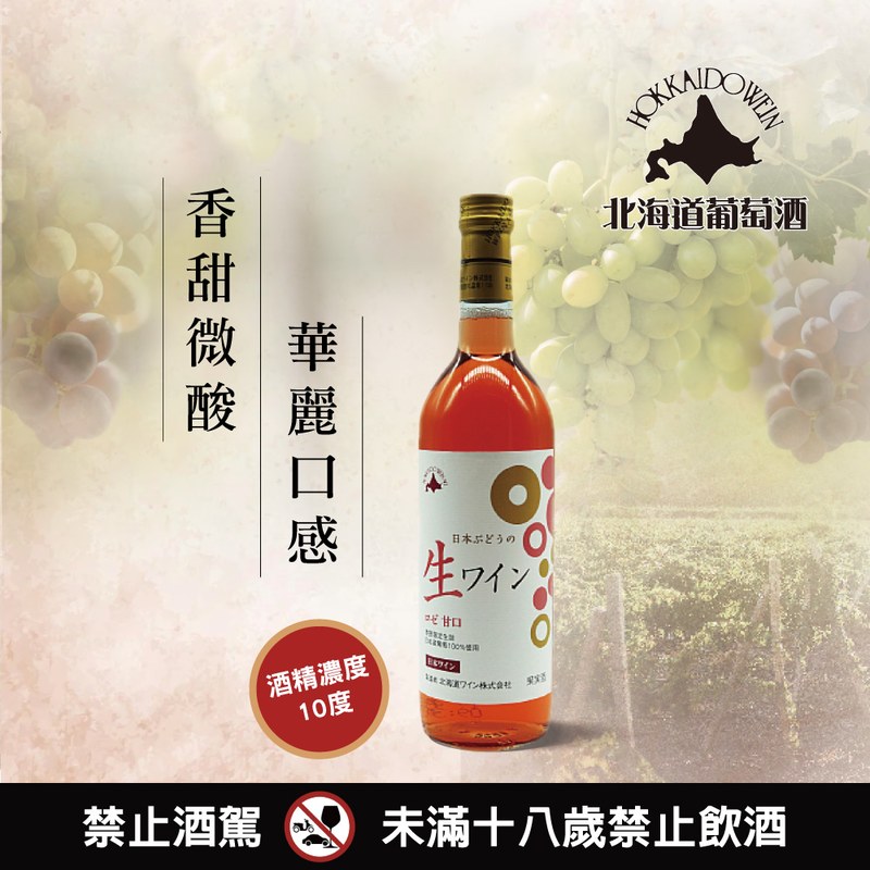 日本高級紅葡萄原酒(玫瑰)
