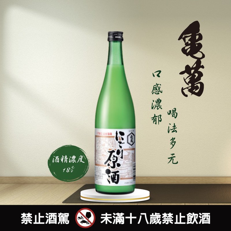 龜萬 純米原酒