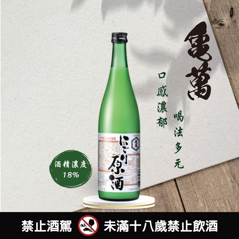 龜萬 純米原酒