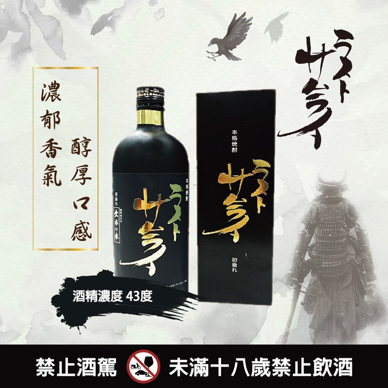 最後的武士 本格燒酎 Gold