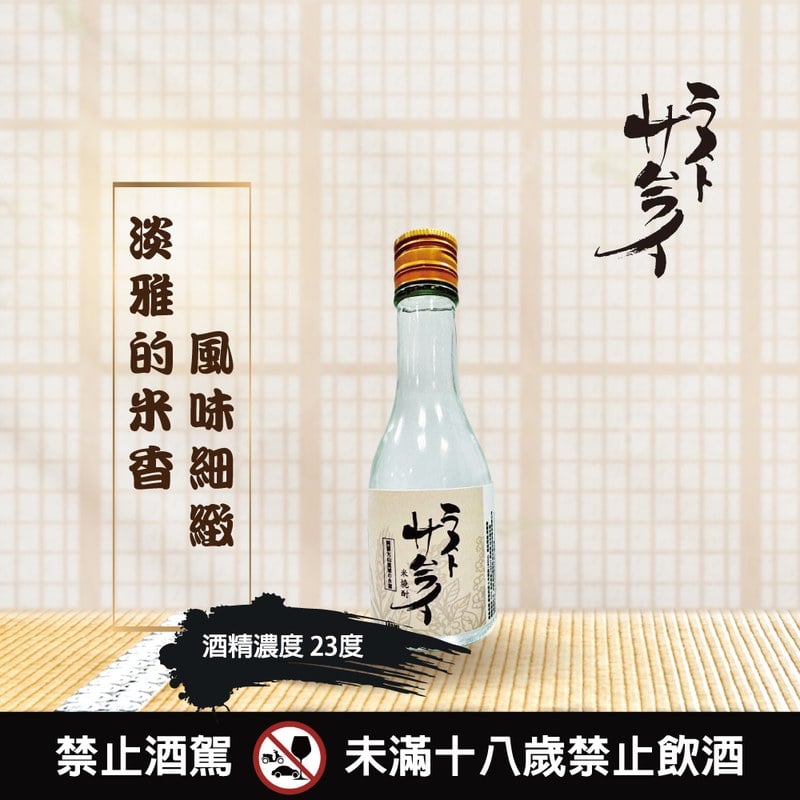 最後的武士米燒酎