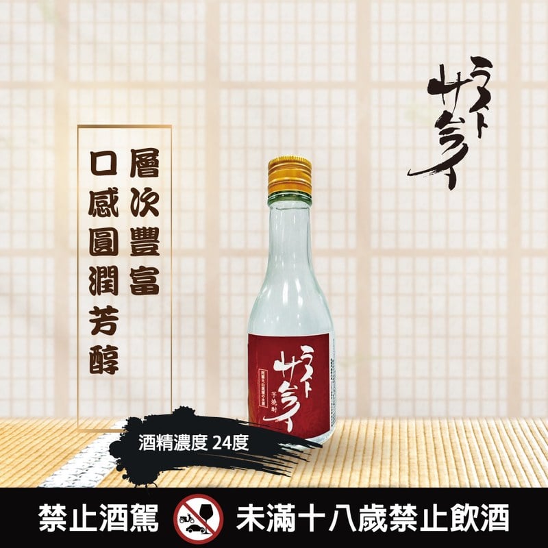 最後的武士芋燒酎