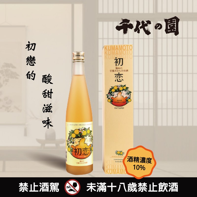 甜夏初戀蜜柑水果酒