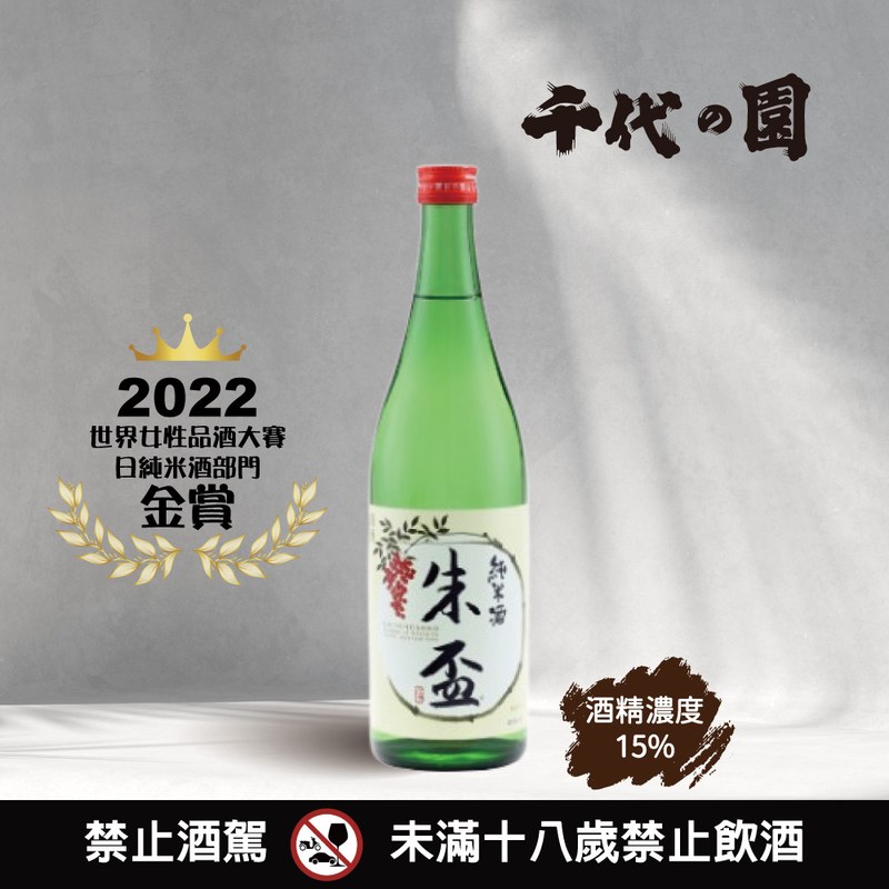 純米酒 《朱盃》