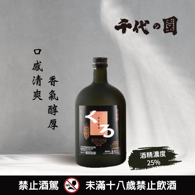 麥焼酎-黑