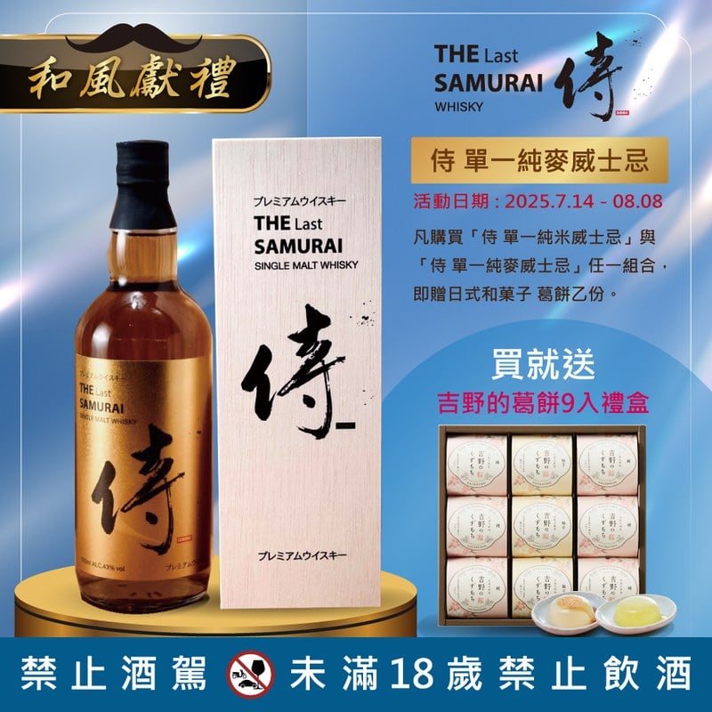 侍 單一純麥威士忌