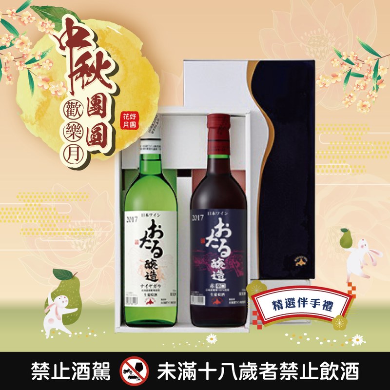 北海道葡萄酒禮盒