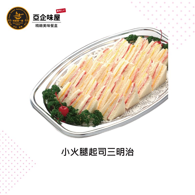 小火腿起士三明治