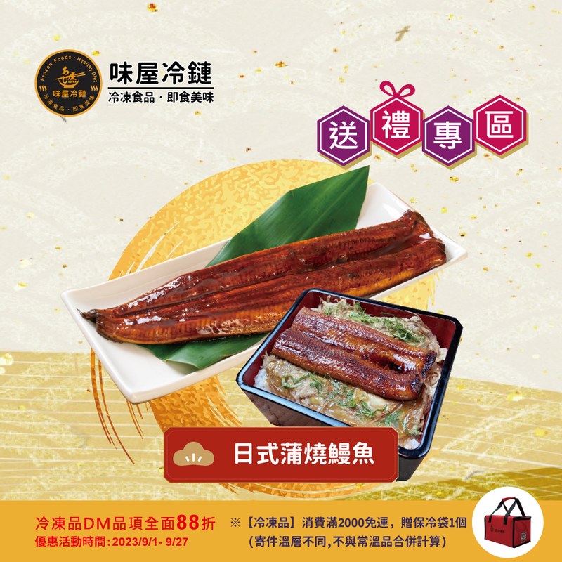 日式蒲燒鰻魚