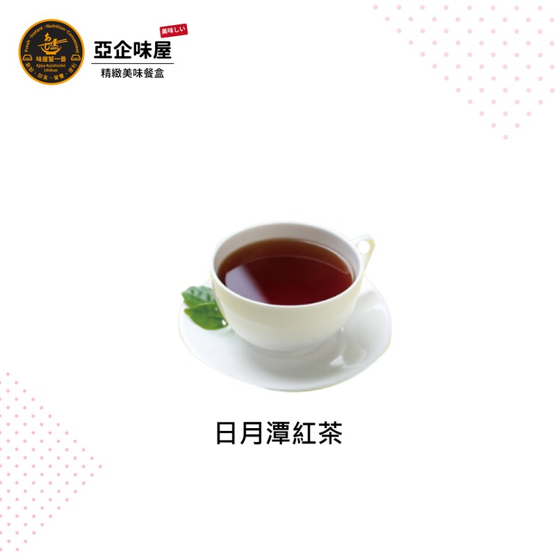 日月潭紅茶 (冷/熱)