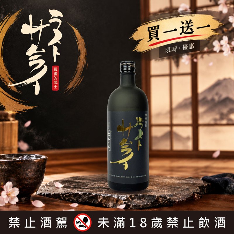 最後的武士 本格燒酎