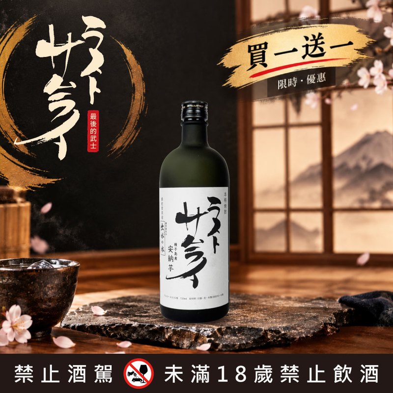 最後的武士 本格燒酎