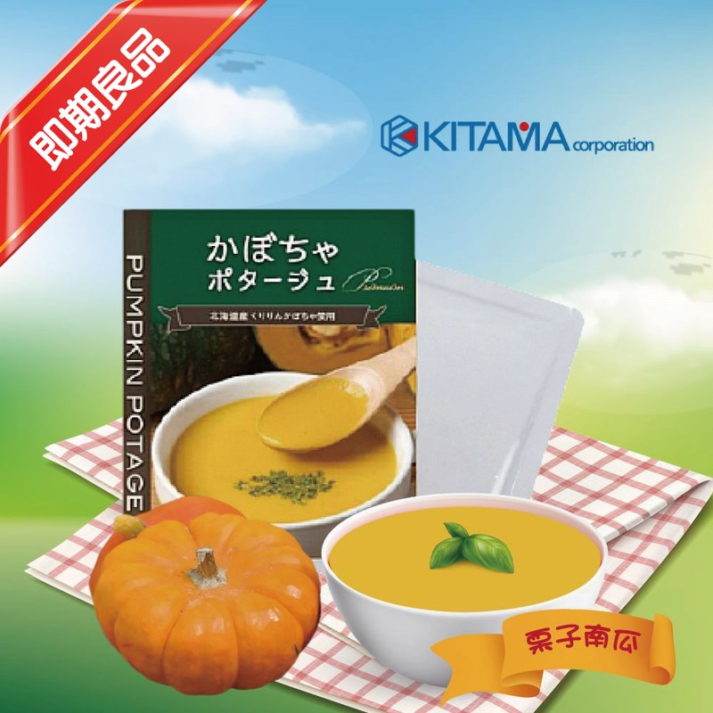 栗子南瓜濃湯